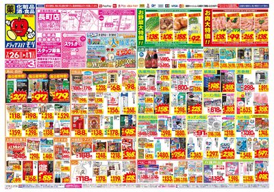 7/26~8/1チラシ オモテ