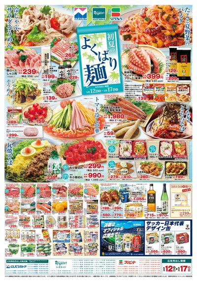 5/12初夏のよくばり麺