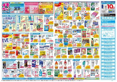 8月26日号:ウラ