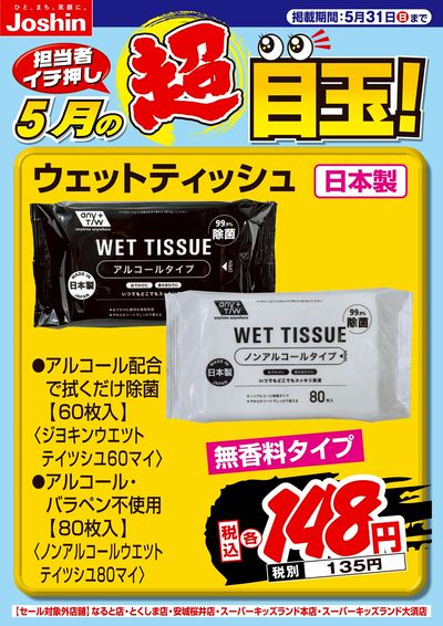 担当者イチ押し!5月の目玉品!