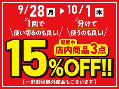 お得な割引クーポン配信中!