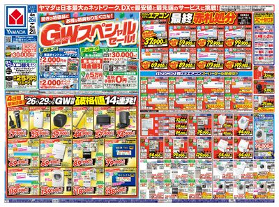 GWスペシャルセール(おもて)