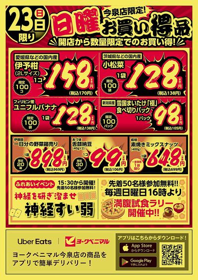 今泉店限定!日曜お買い得品!
