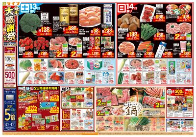 感謝を価格に込めて「歳末大感謝祭2弾」