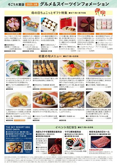 5月イベントカレンダー ②(大宮)