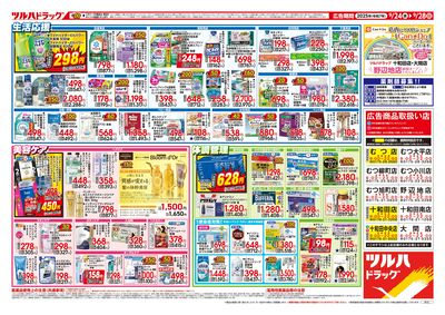 LINEチラシ│LINEでお得なチラシ情報を簡単にチェック