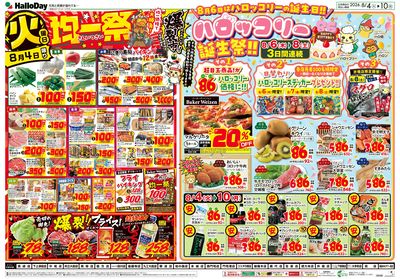 爆裂市!! 火曜日 均一祭/ハロッコリー誕生祭!!