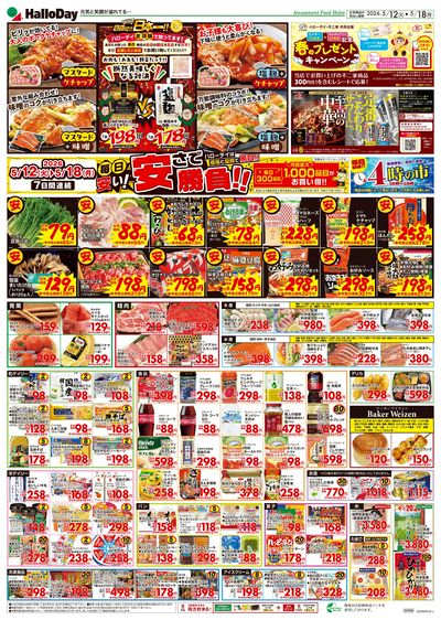 毎日安い!安さで勝負!!