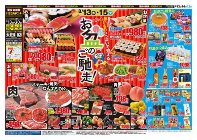お盆のご馳走 オモテ