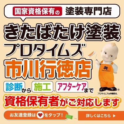 国家資格保有の塗装専門店