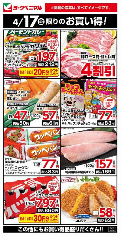 4/17限りのお買い得!