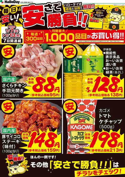 毎日安い!安さで勝負!!⑤