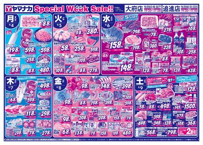 8/4-9 日替りご奉仕