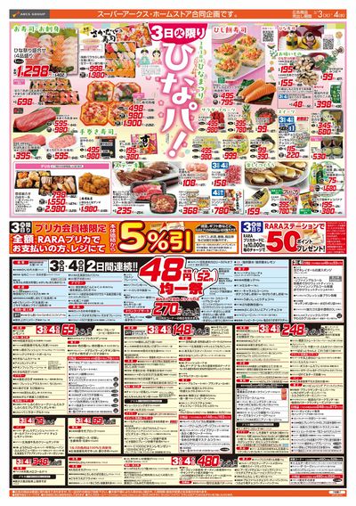 3/3-6  ひなパ!/48円均一祭/青果の日