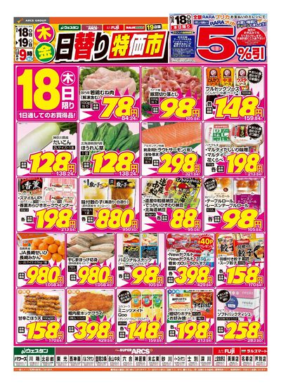 12/18-19日号 チラシ表