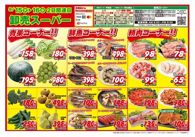 2日間連日 卸売スーパー-おもて