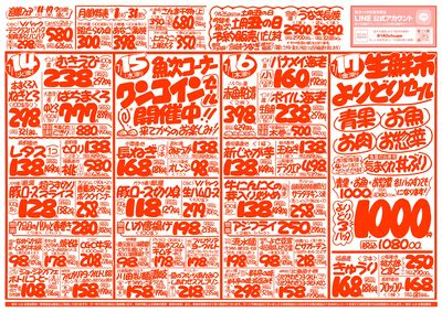 【魚次×LR北習志野店】7/11号 裏