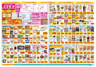 8/21~9/3__小浜駅前店-表