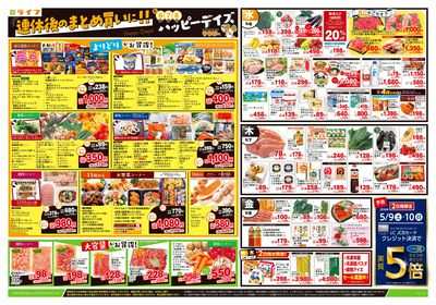 5/6号 ハッピーデイズ