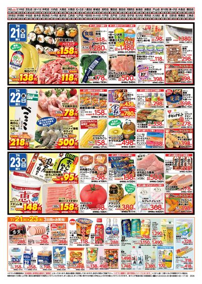 夏本番 うら