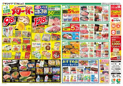 均一祭_おすすめ品_新商品フェア_裏