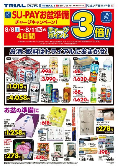 トライアル 太田由良店_裏