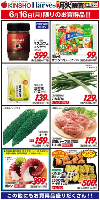 6/16限りのお買得品!