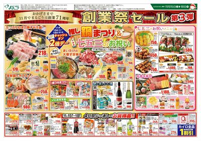 11月15日号 創業祭セール第3弾 表