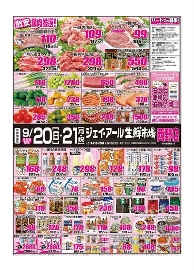 260920_西野チラシ