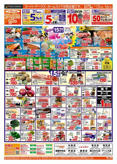 6/15-16  アークスデー/父の日
