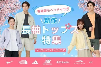 【寒暖差もヘッチャラ! 新作長袖トップス特集】