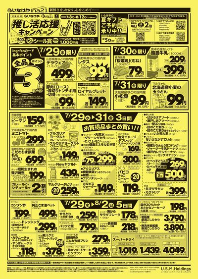 260729_117_ina21町田成瀬台店合同