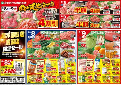 8/8(土)~8/10(月)(表)