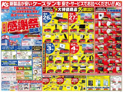 お客様感謝祭 開催!_おもて