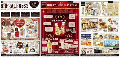 BIORAL PRESS2月号