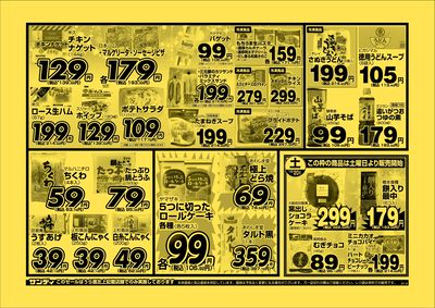 最新のチラシをチェック