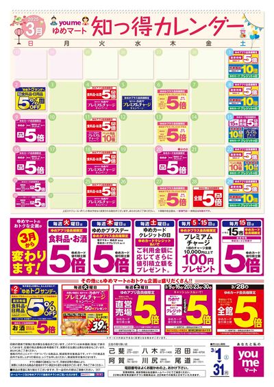 3/1号 月間チラシ オモテ