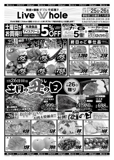 土曜朝市_土用の丑の日_肉の日_表
