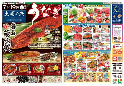 土用の丑_土曜朝市_わくわく夏休み!!_府中_表
