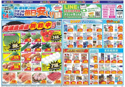 7月22日開始チラシ:表