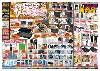 ドンキのおすすめ&ド情熱 オモテ