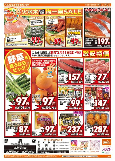 2/10週中チラシ(オモテ)