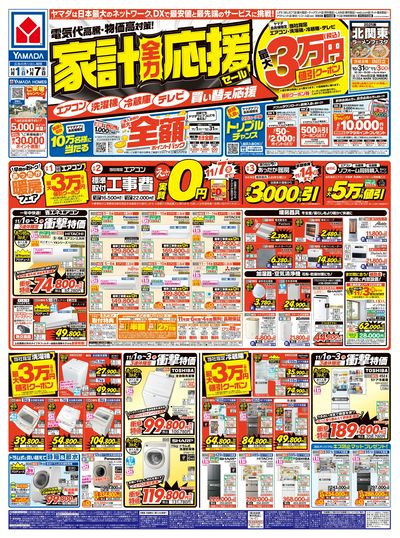 家計全力応援セール(おもて)