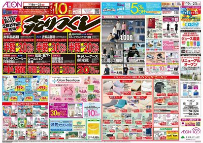 9/19号 綾川 リフレッシュオープン1周年祭