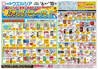 8月6日号:オモテ