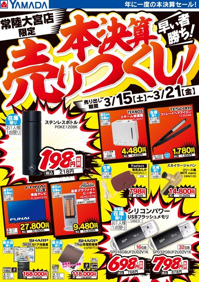 本決算売りつくし!