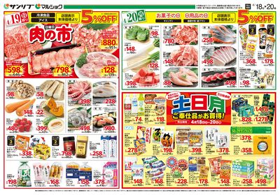 肉の市_土日月ご奉仕品がお買い得!_裏