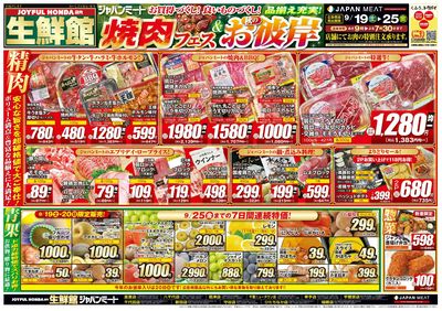 焼肉フェス&秋のお彼岸