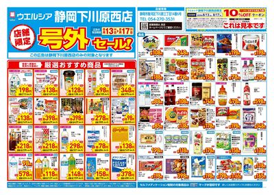 8月13日号店舗限定号外セール:オモテ