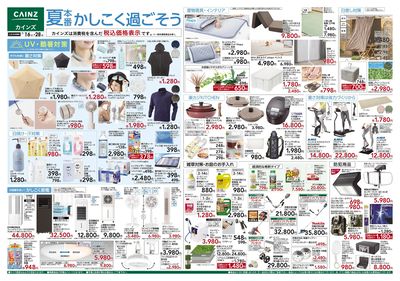 夏本番かしこく過ごそう 表